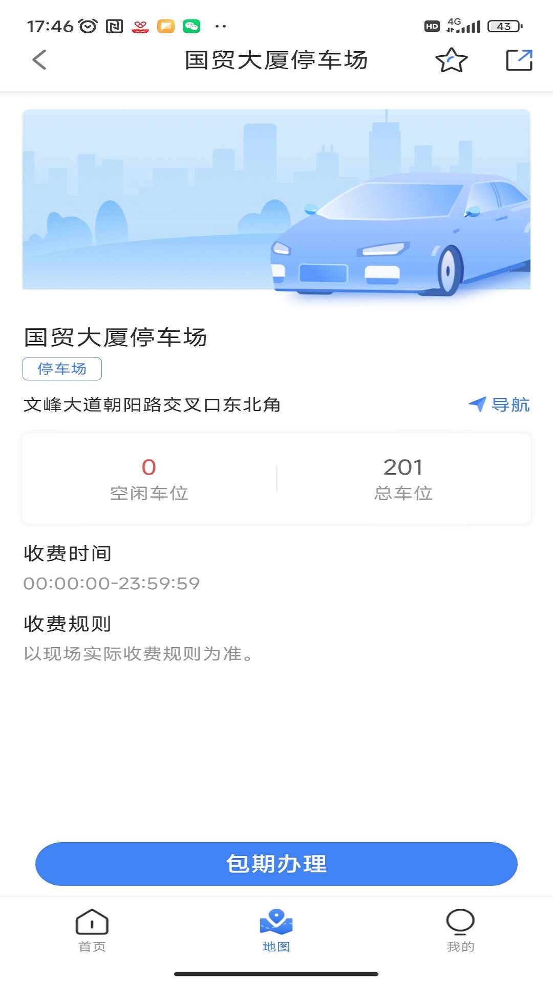 安阳停车app展示图3
