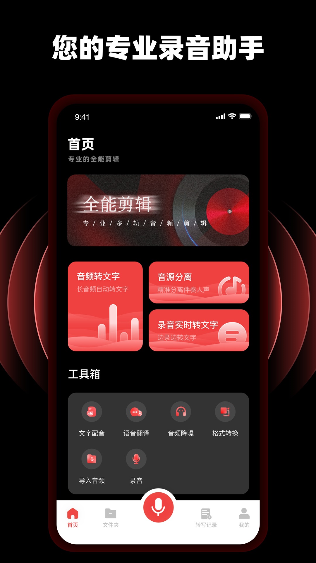 随身录音专家Pro展示图1