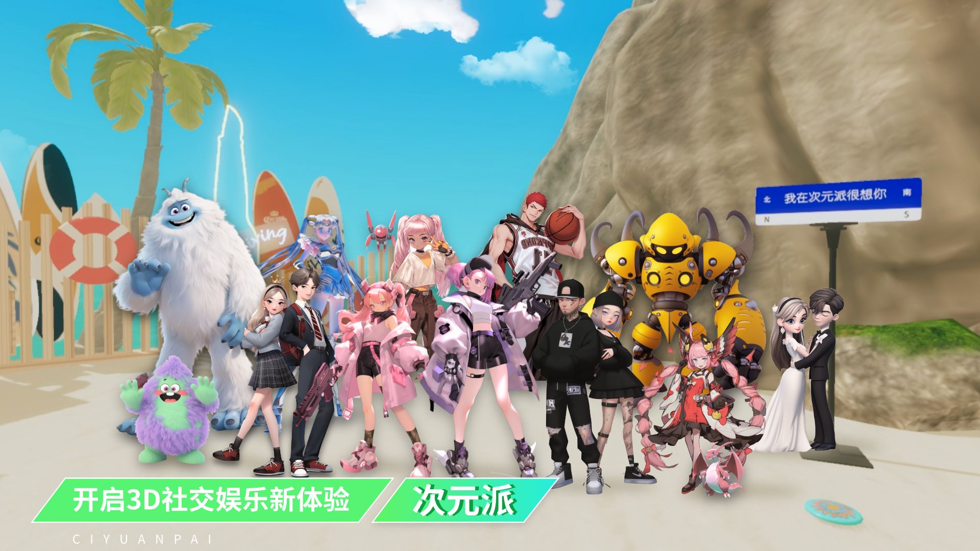 次元派app展示图1