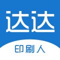 达达印刷人app