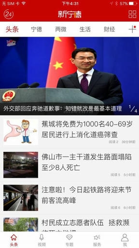 新宁德app软件展示图1