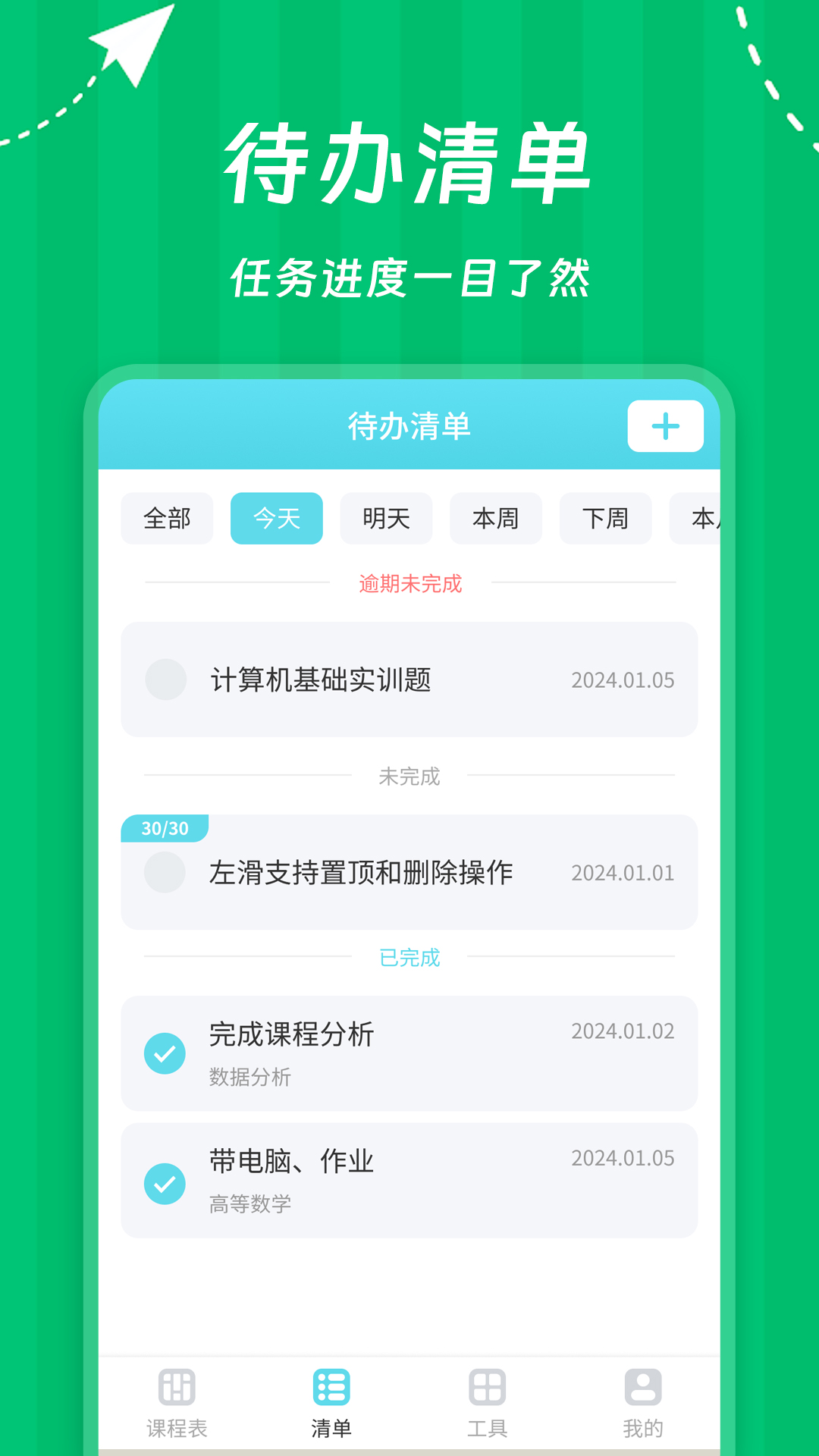 Weekly课程表展示图4