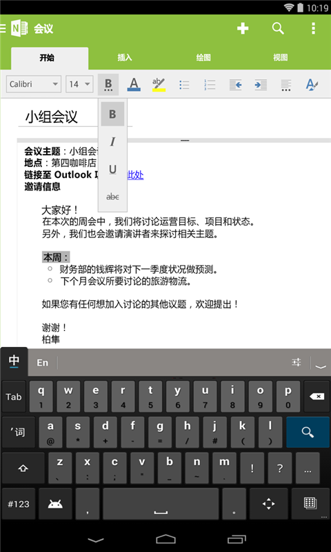 OneNote app展示图3
