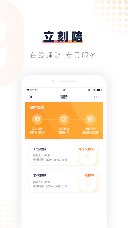 安居乐业app展示图4