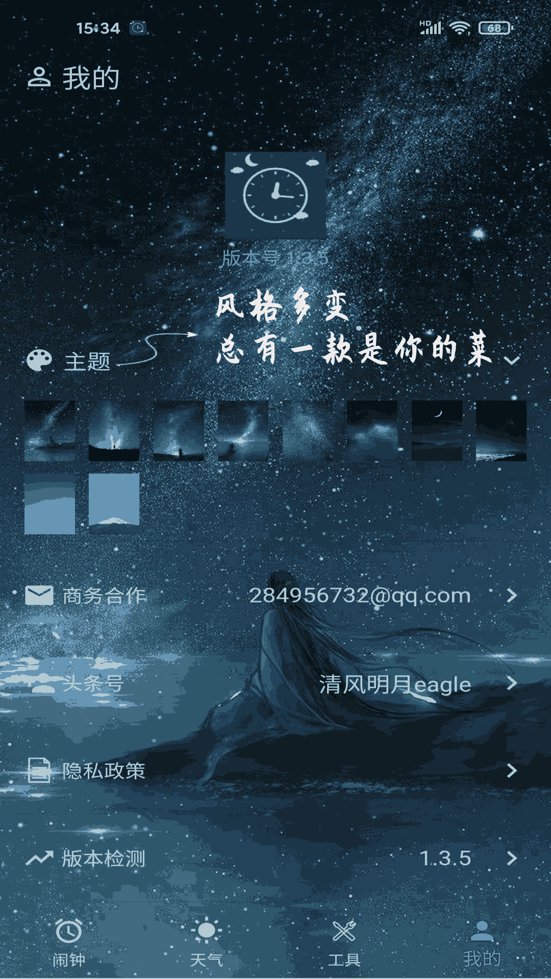 时光闹钟app展示图4