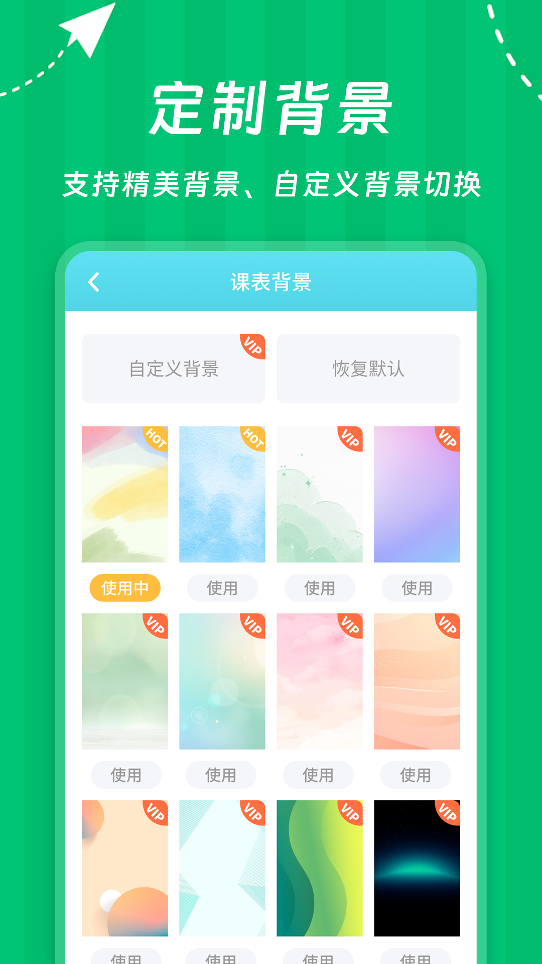 Weekly课程表展示图3