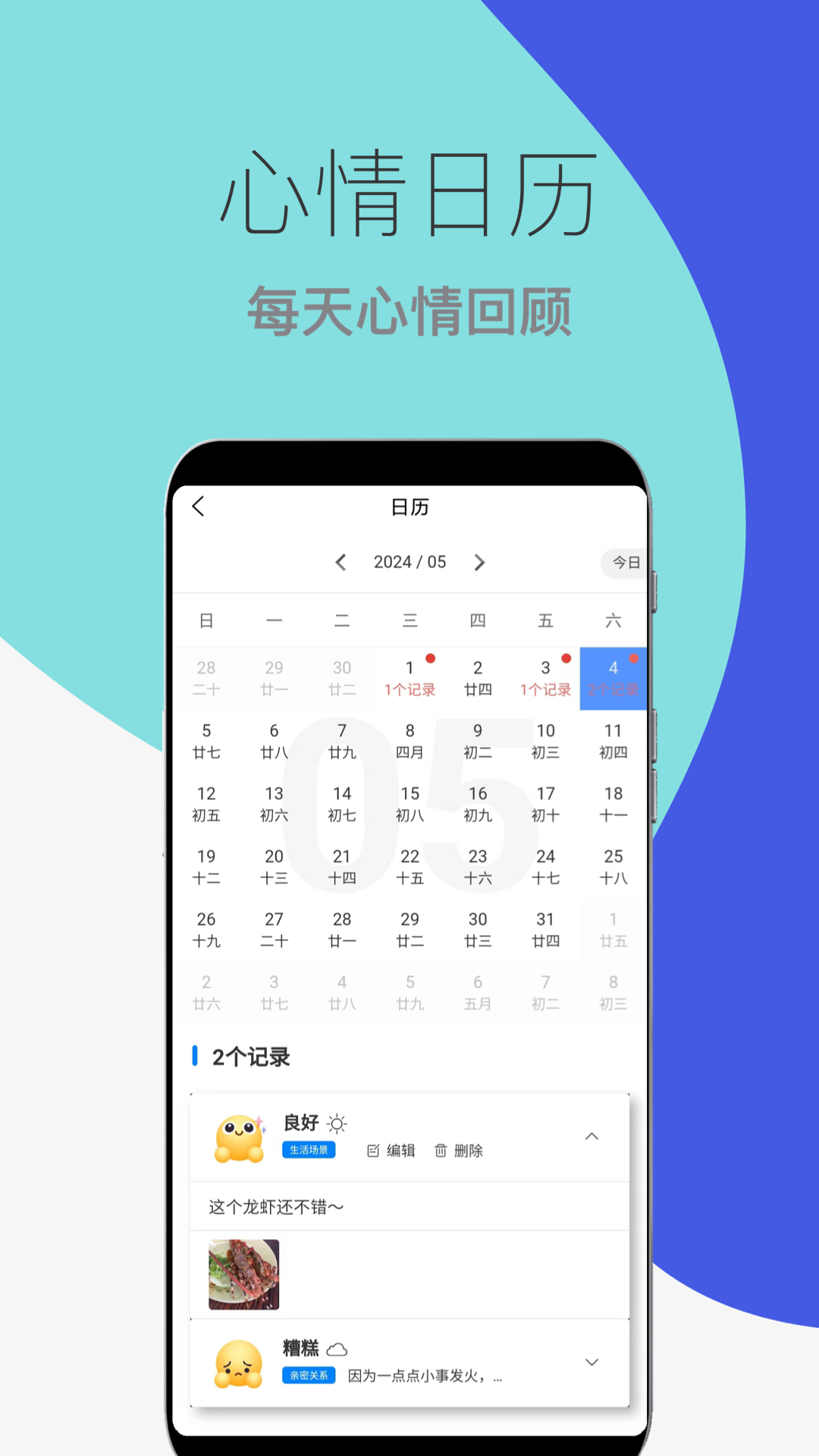 心情情绪助手展示图4