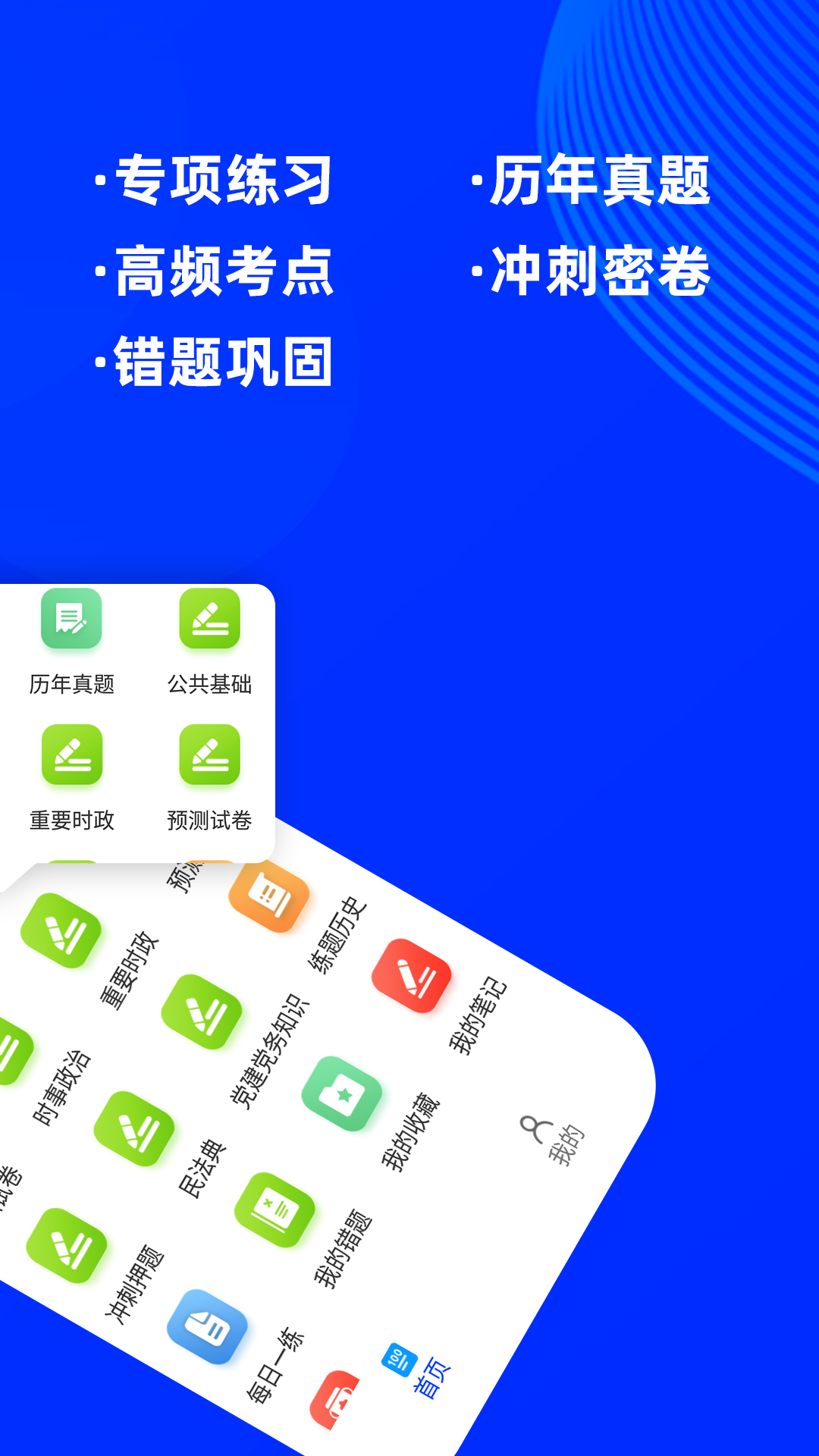 公共基础知识牛题库展示图2