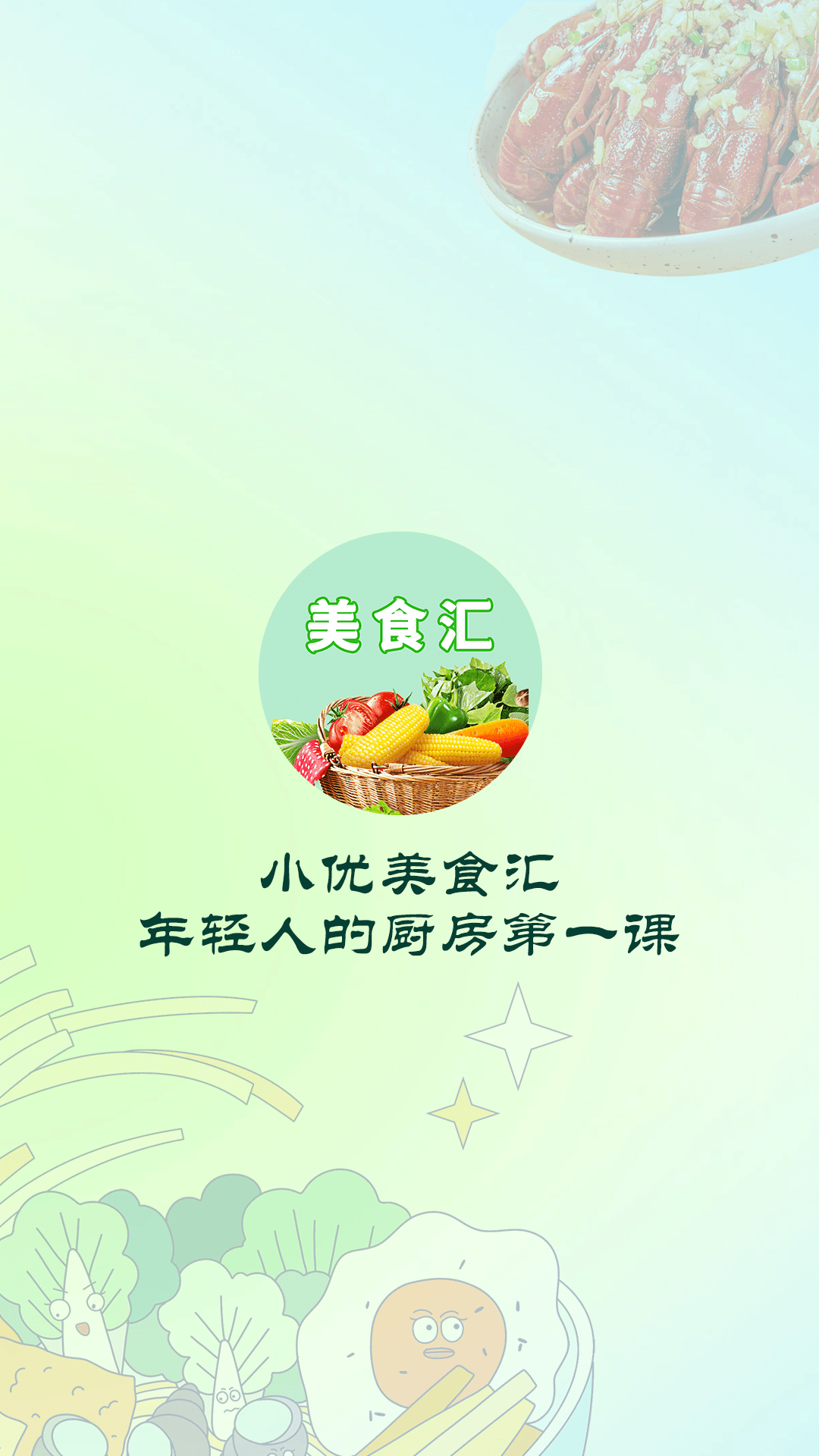 小优美食汇展示图1