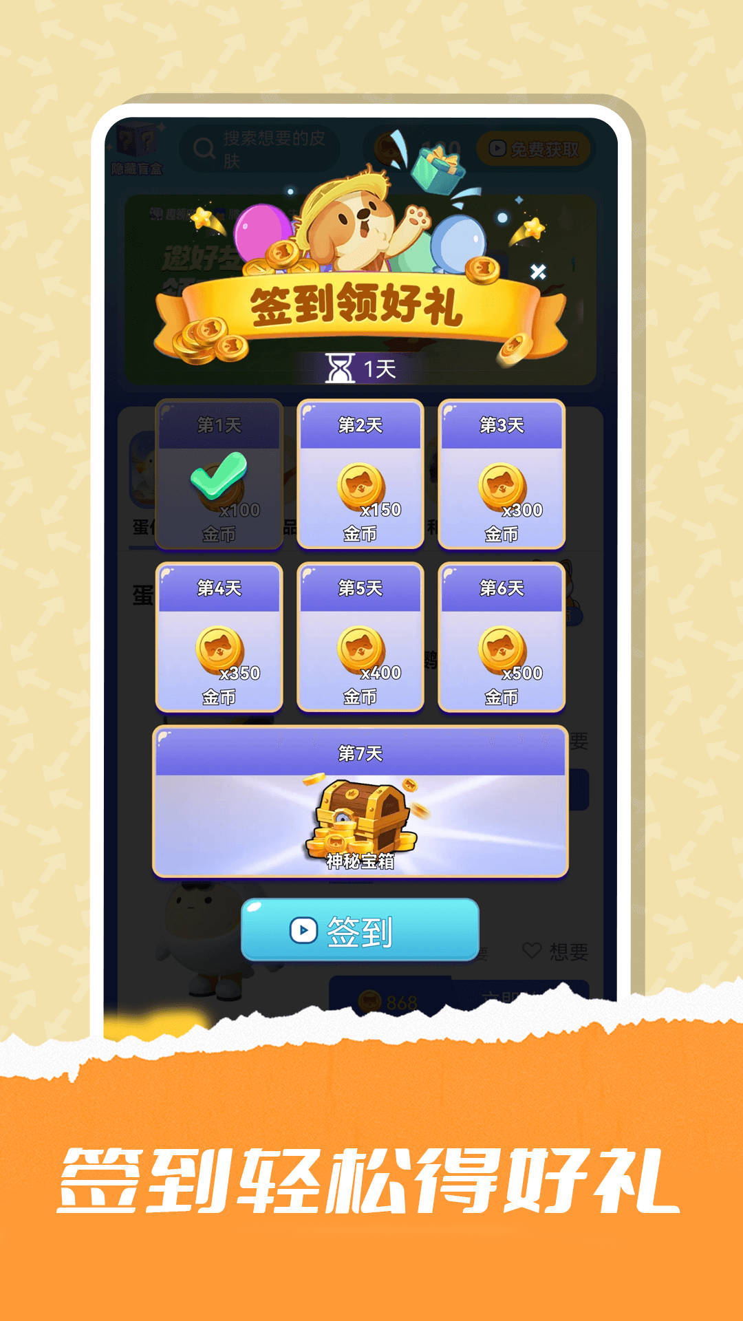 趣领皮肤展示图2