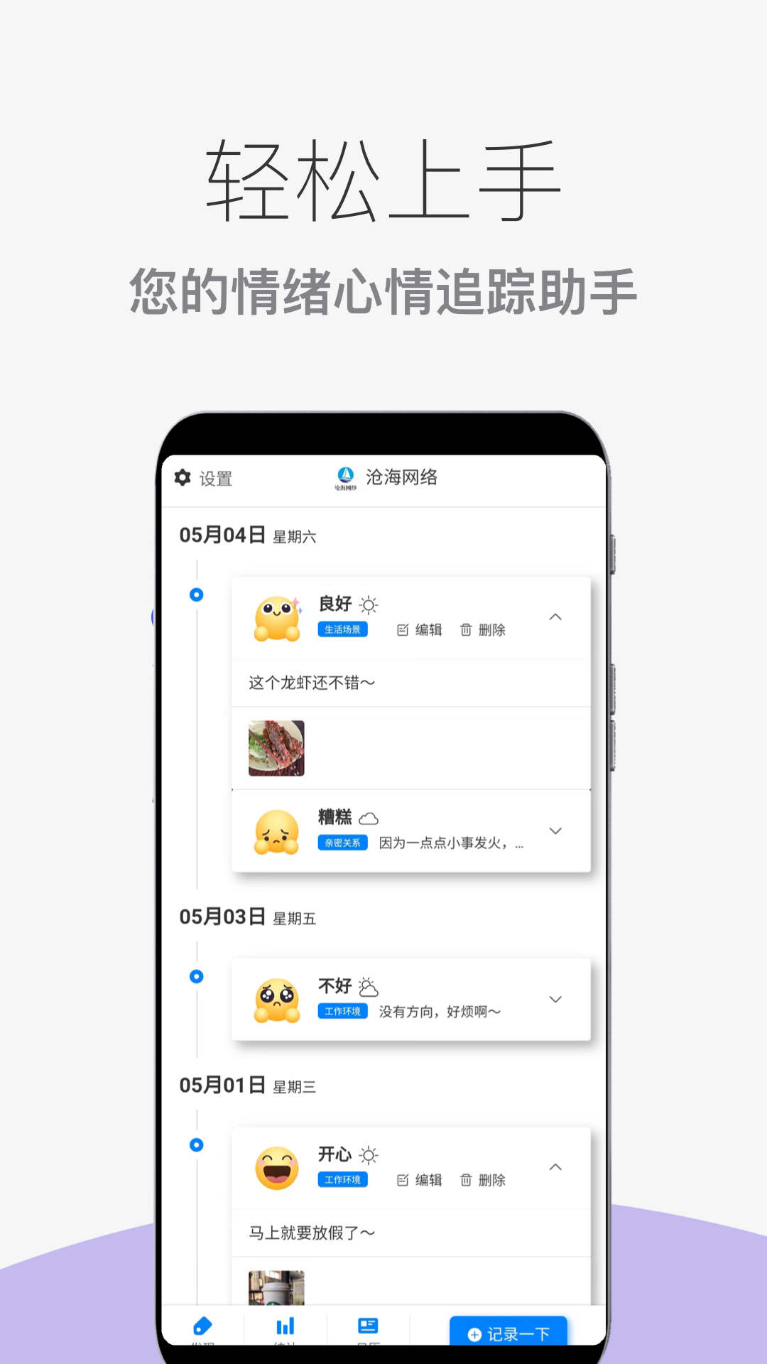心情情绪助手展示图1