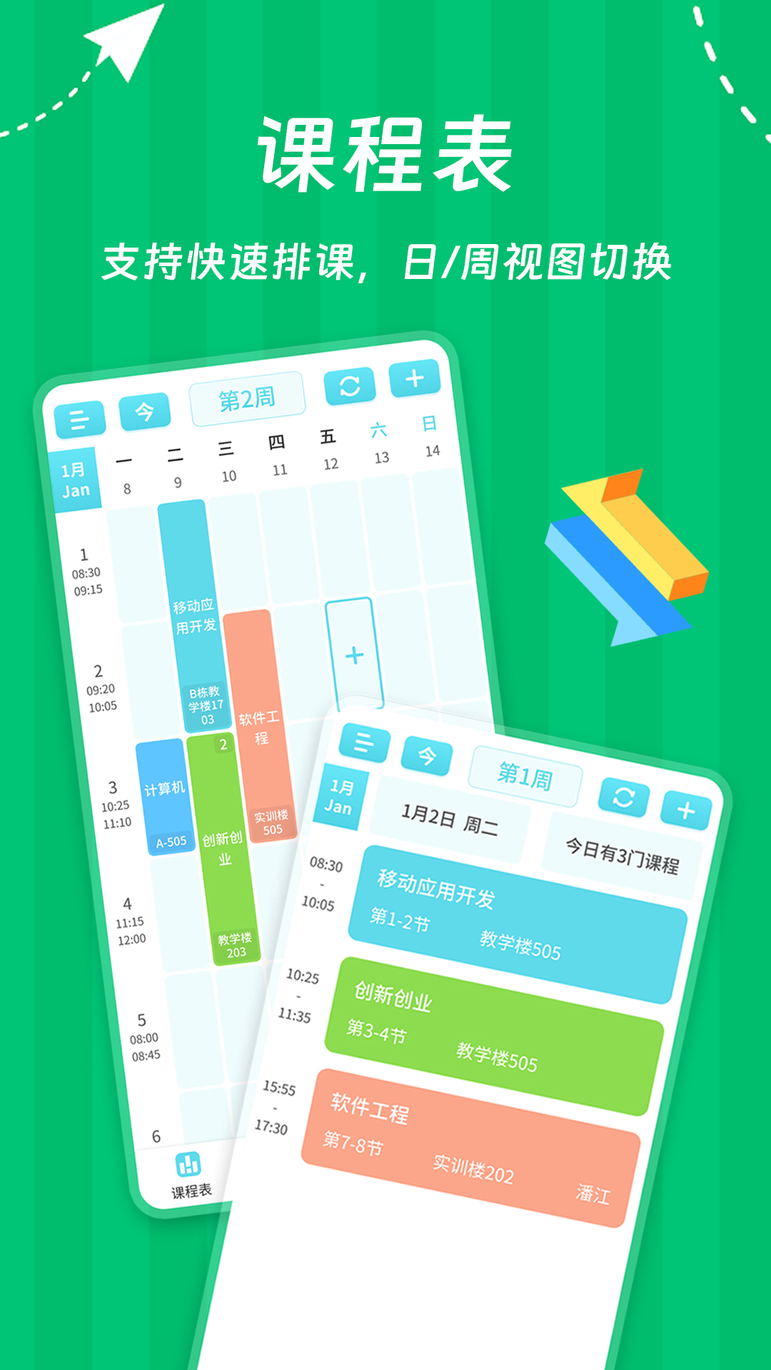 Weekly课程表展示图1
