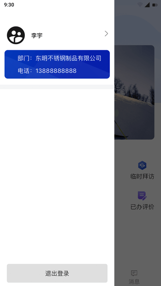 东明CRM软件展示图1