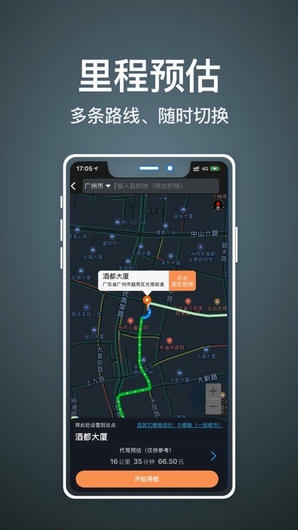 代驾人app展示图2