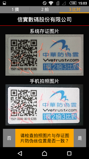 物品实名制展示图2