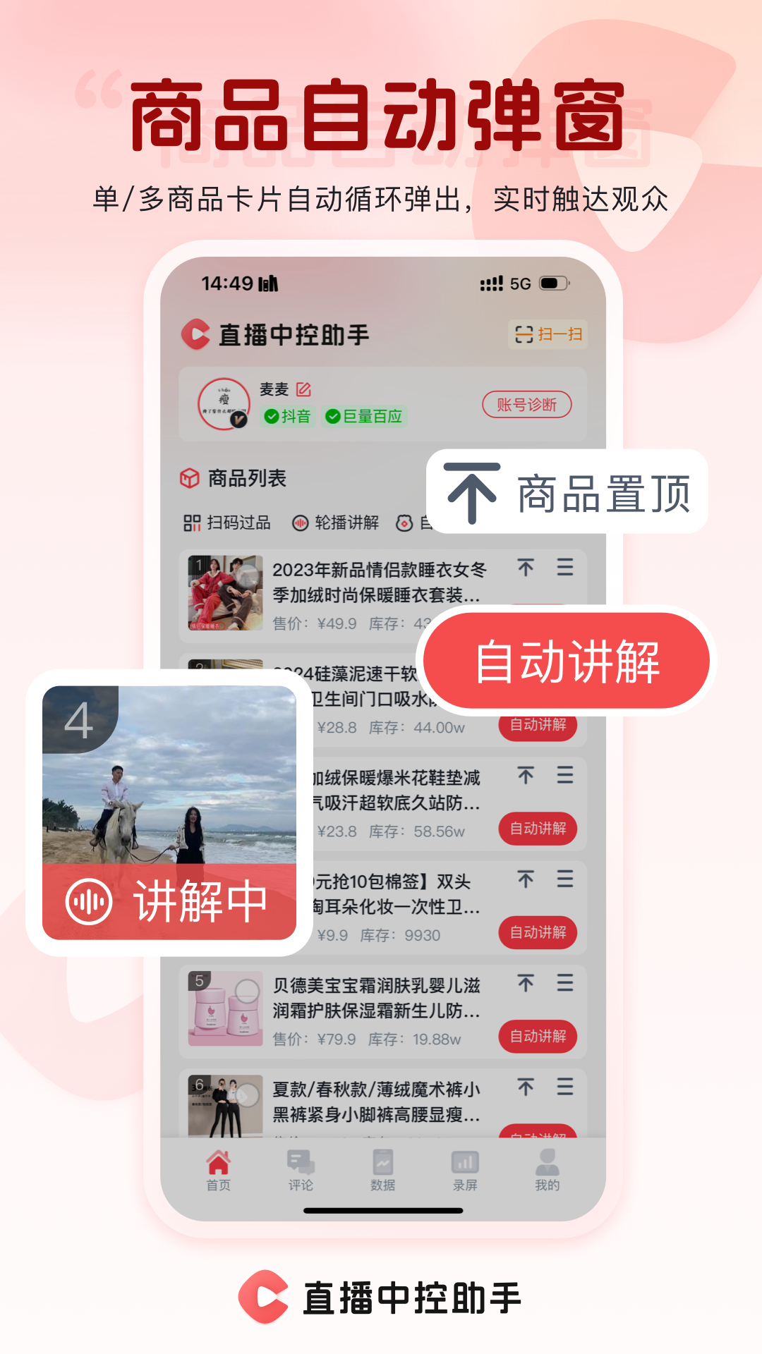 直播中控助手app展示图4