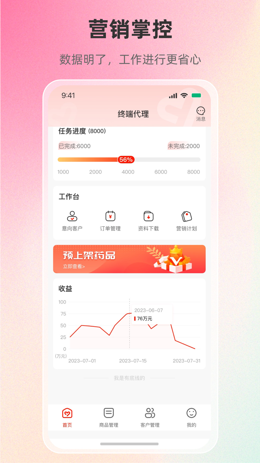 优团队app展示图4