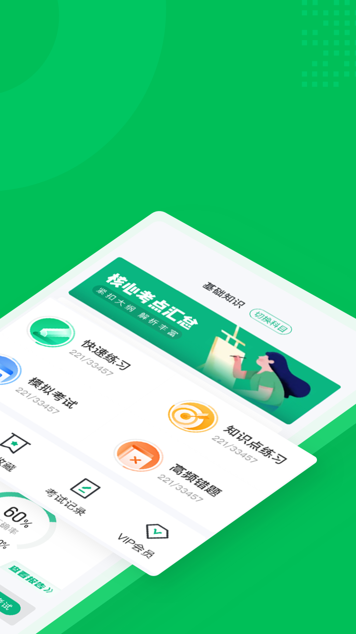 保健调理师聚题库展示图2