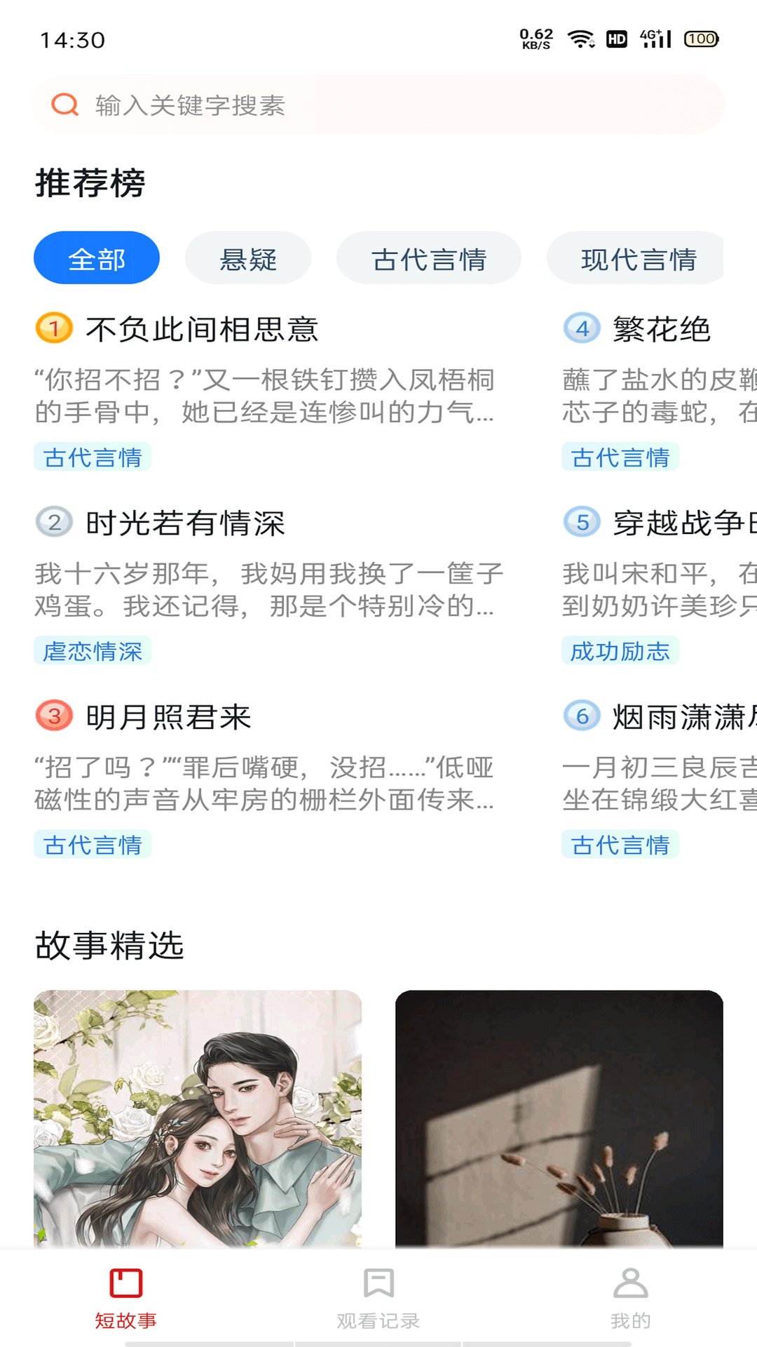 悦读时刻app展示图1