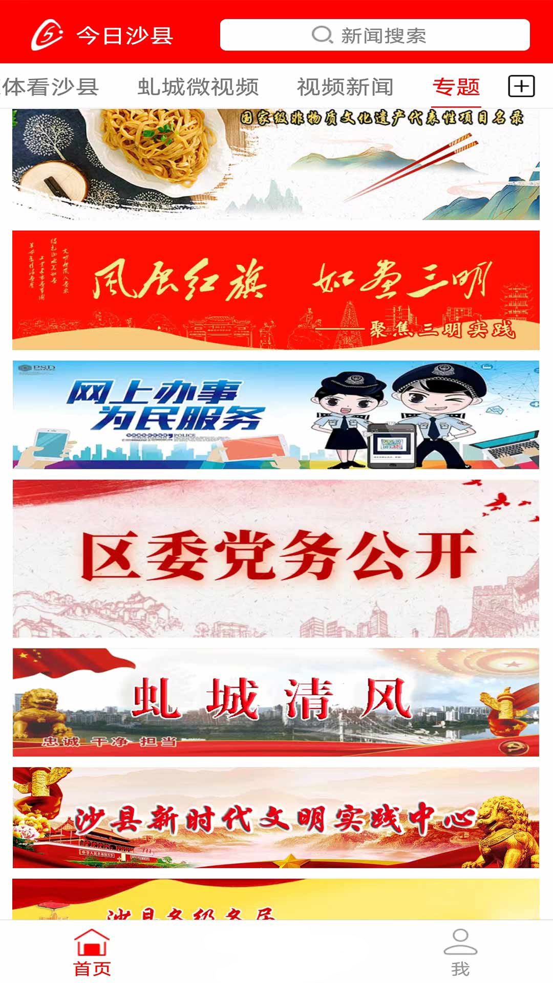 今日沙县app展示图3