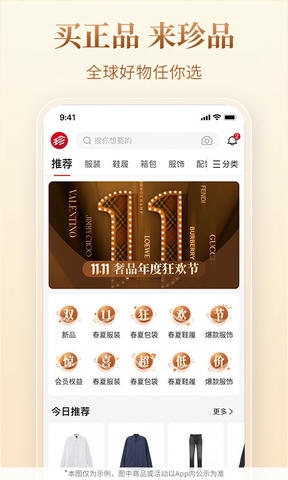 珍品网客户端软件展示图2