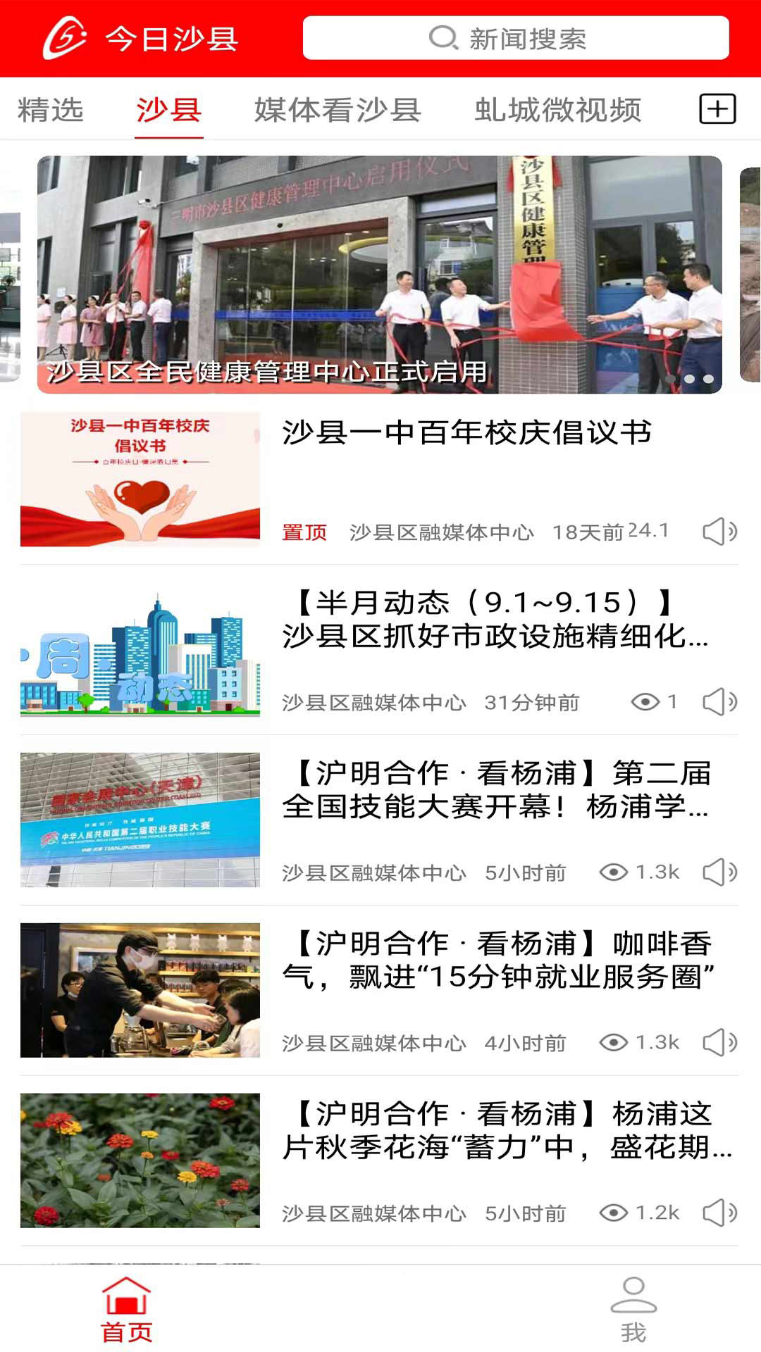 今日沙县app展示图2