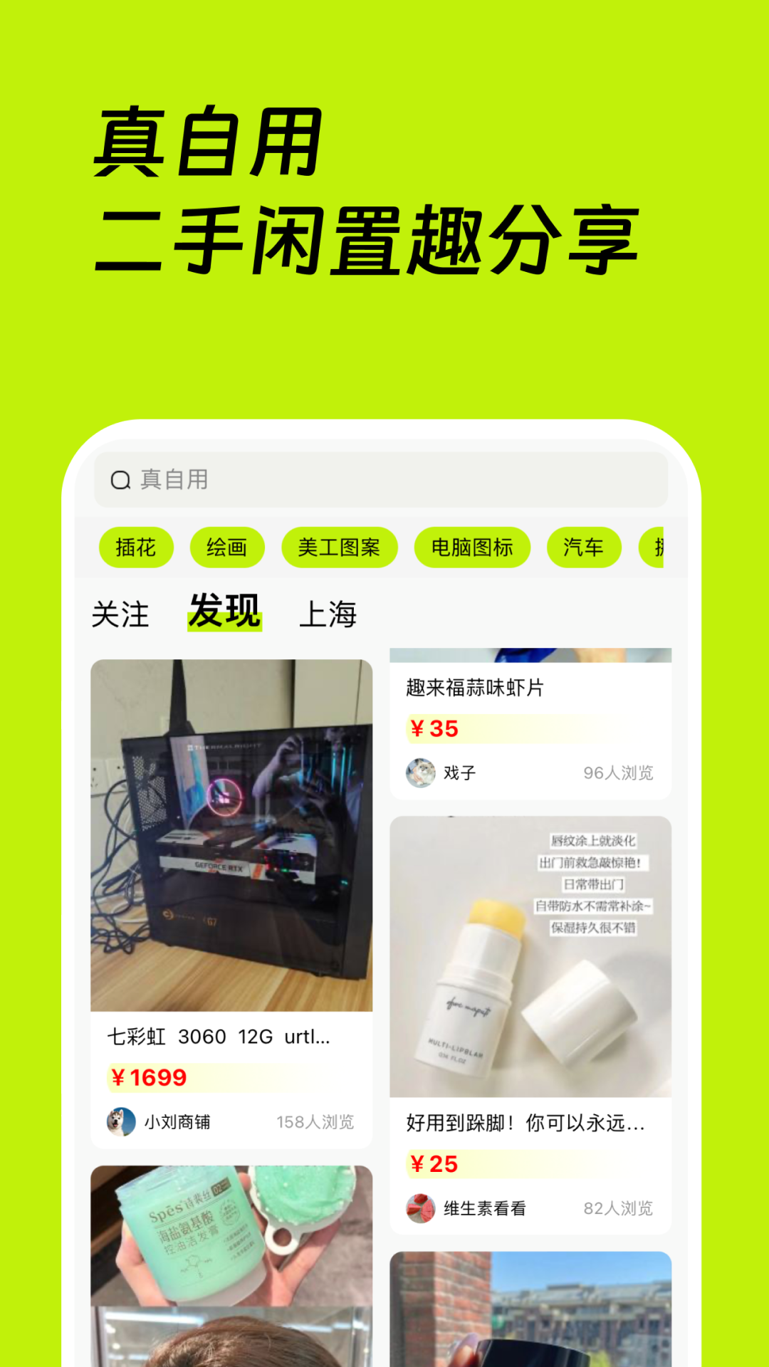 真自用app展示图1