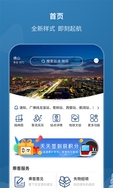 佛山地铁app展示图1
