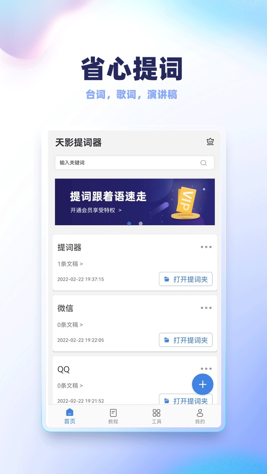 录制提词器展示图1