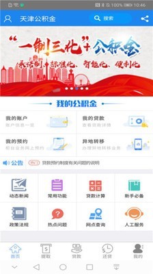 天津公积金app展示图2