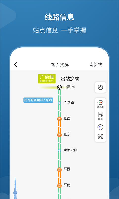 佛山地铁app展示图3