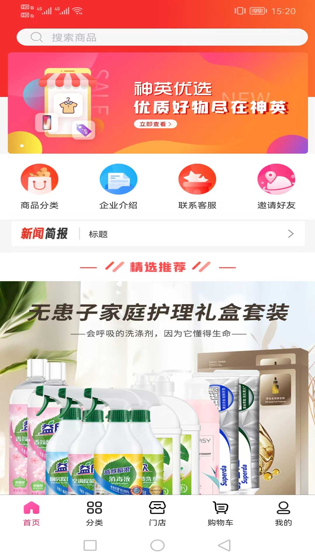 神英优选app展示图1