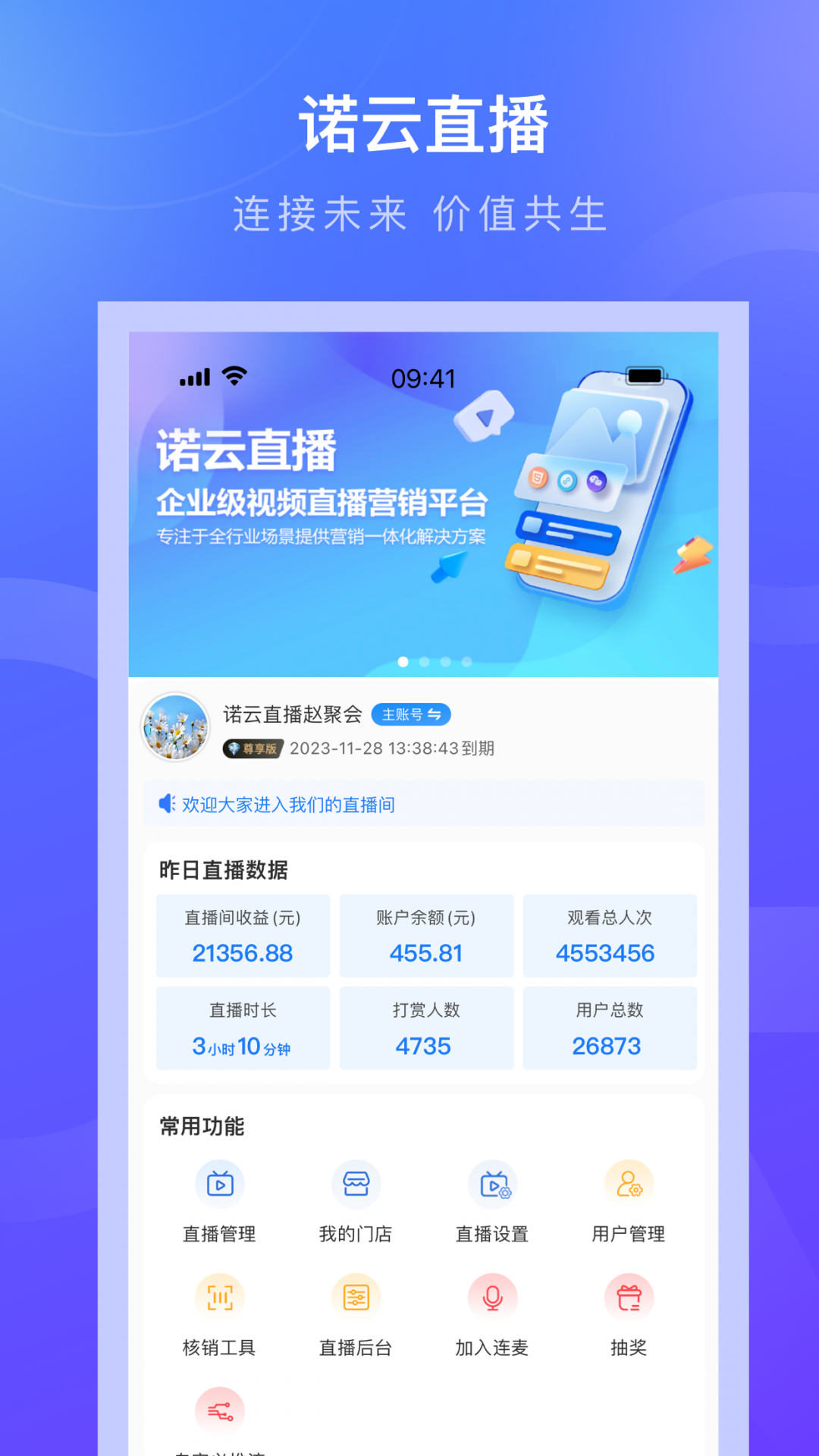 诺云直播工具展示图1