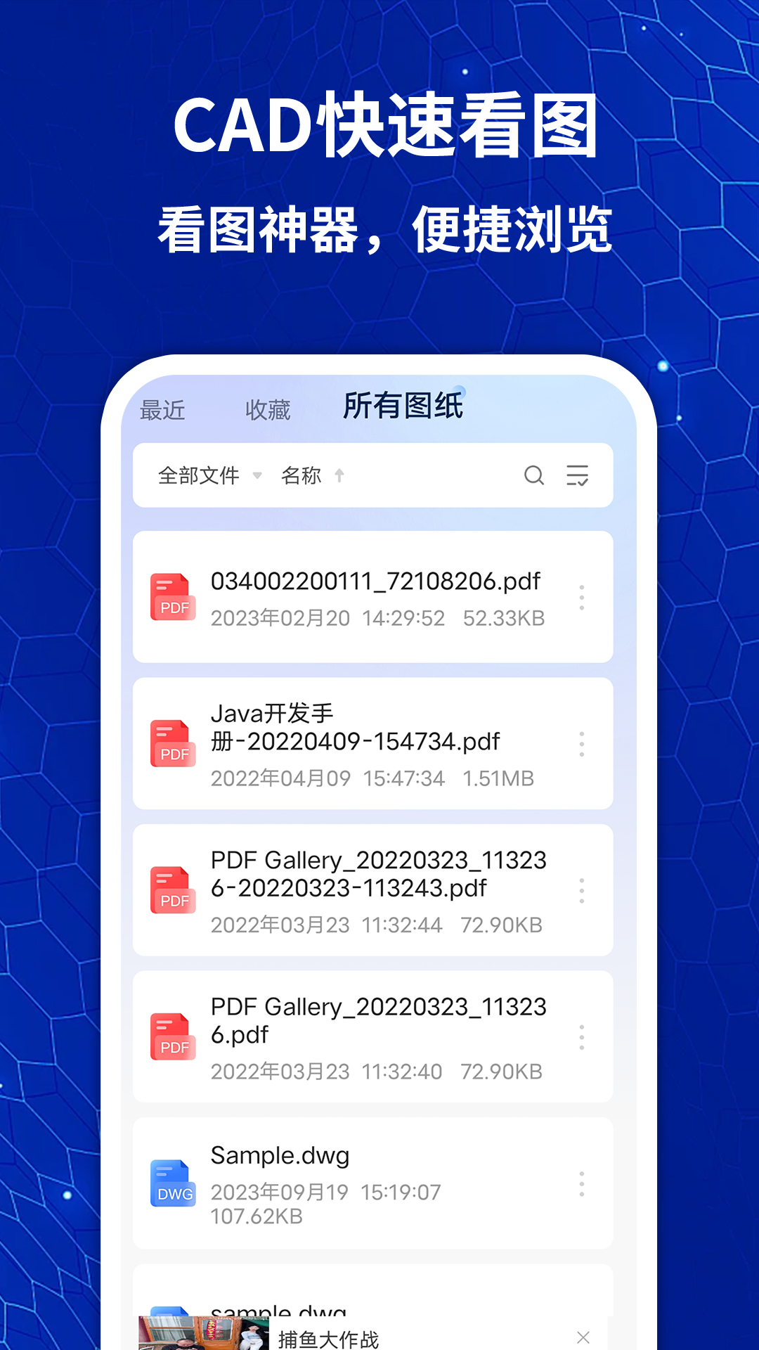 免费CAD手机快速看图展示图2
