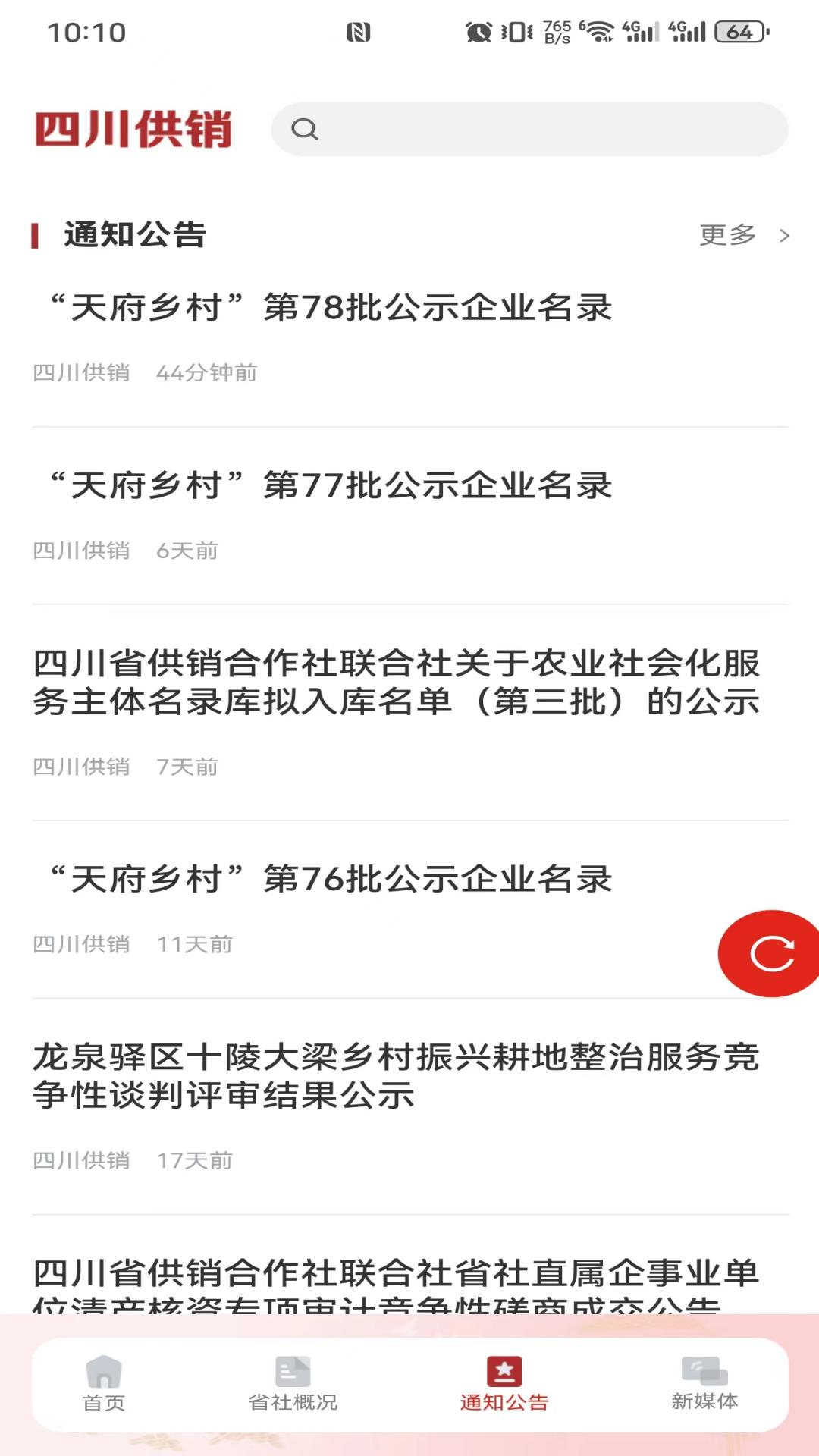 四川供销app展示图3