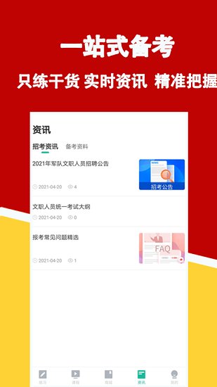 军队文职练题狗展示图2