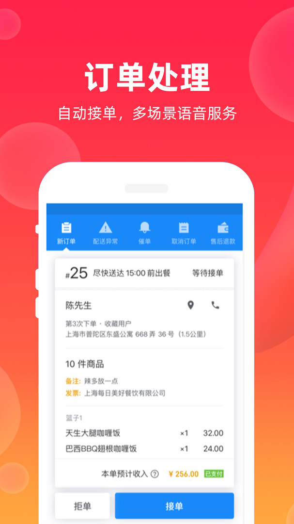 飒飒来商家端展示图1