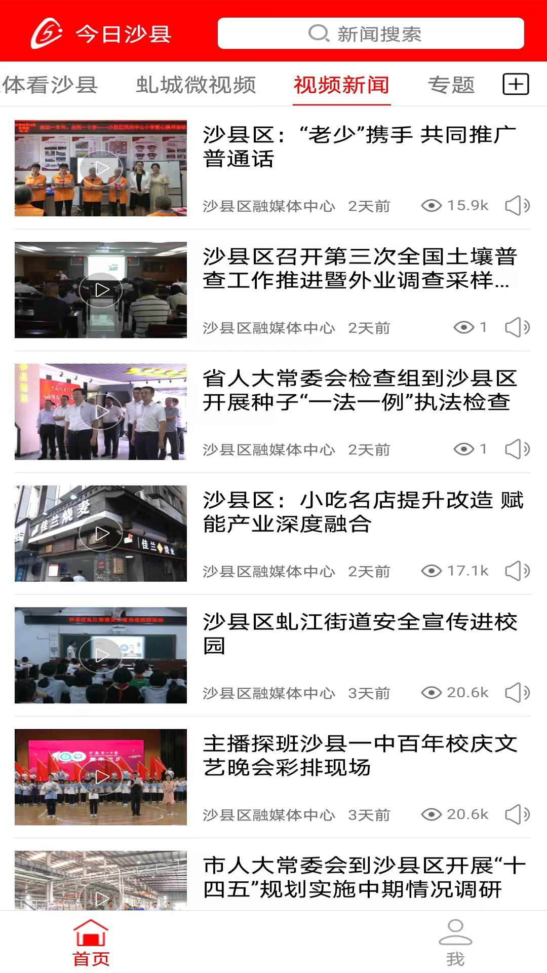 今日沙县app展示图4