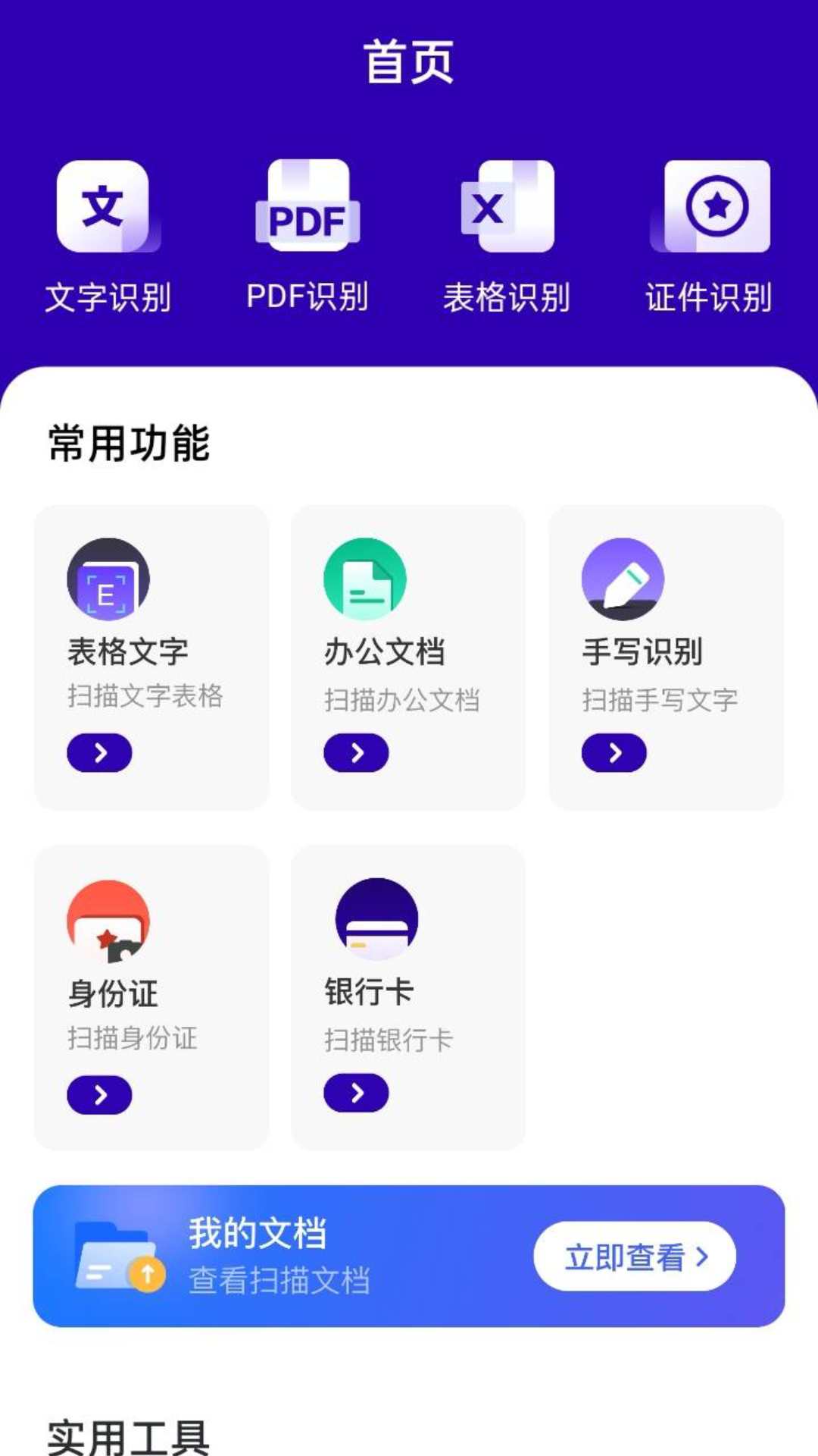 易真扫描app展示图3
