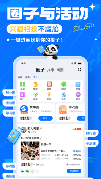 找事app展示图1