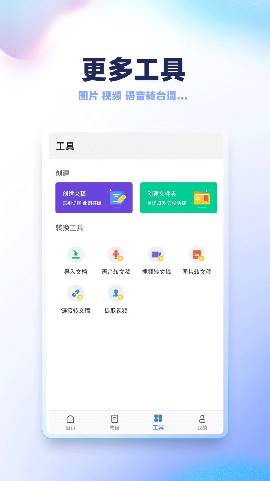 录制提词器展示图2
