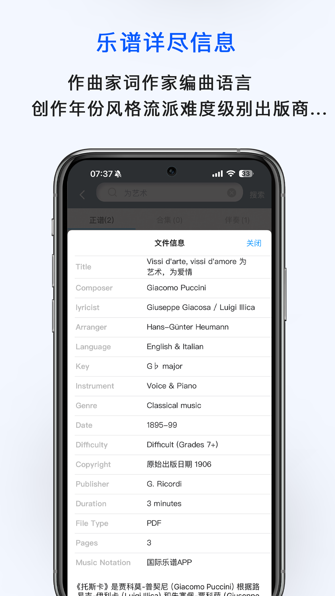 国际乐谱app展示图2