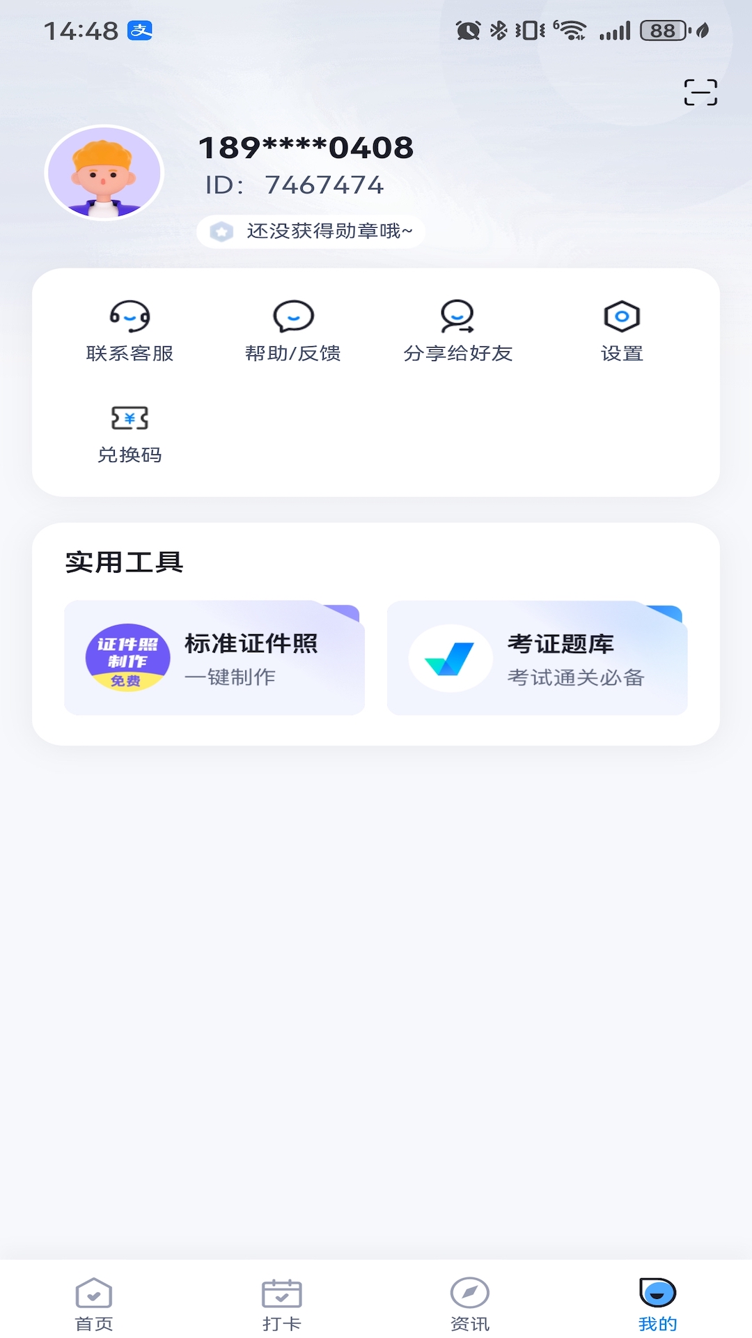 中职普测app展示图4