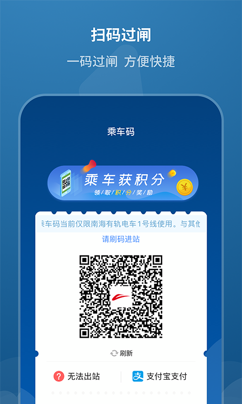 佛山地铁app展示图2