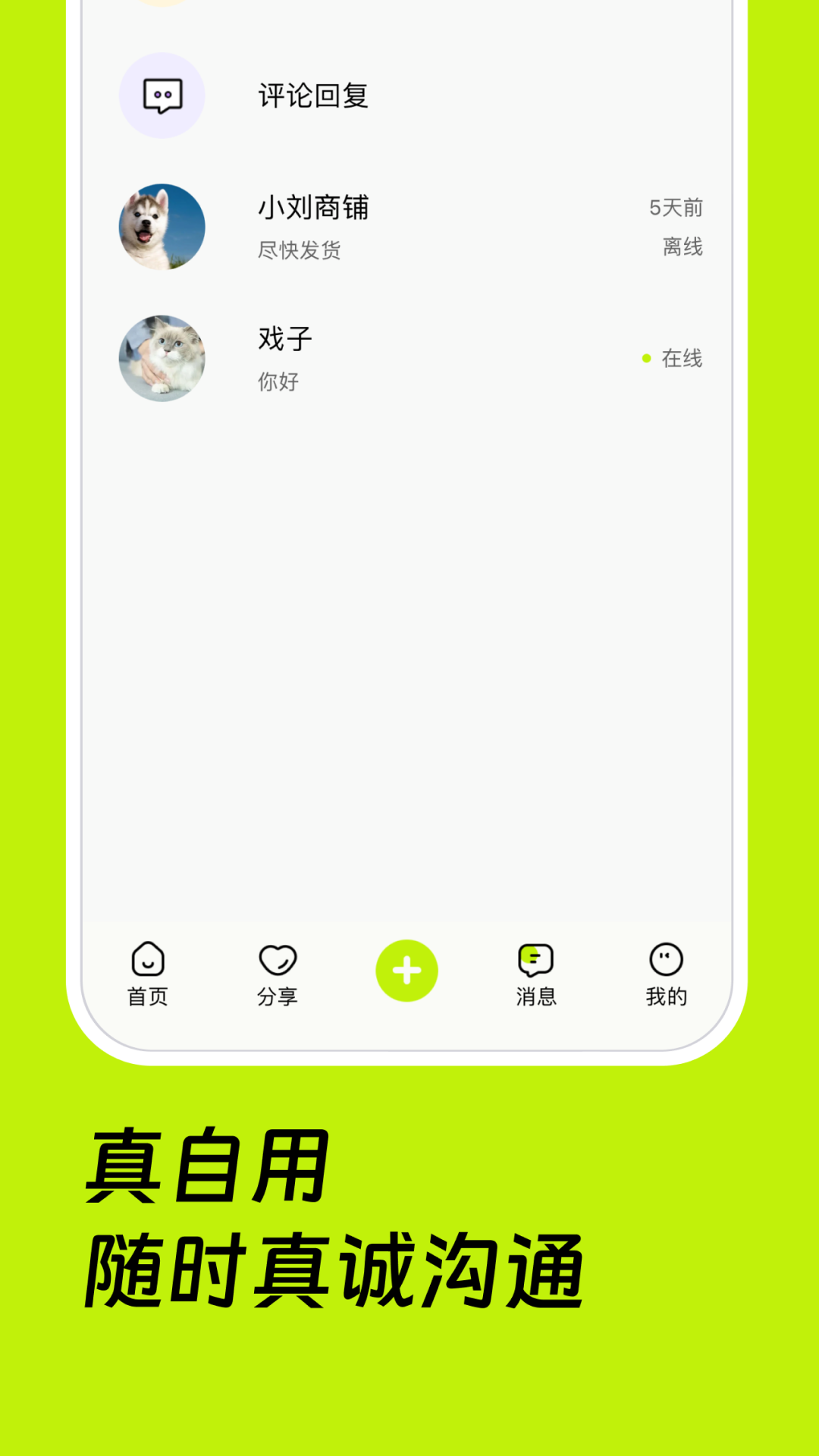 真自用app展示图4