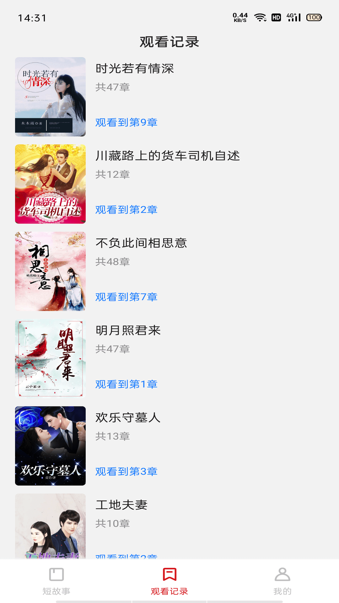 悦读时刻app展示图3