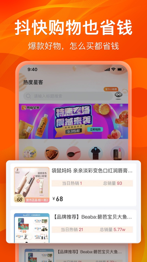 热度星客优惠券展示图1