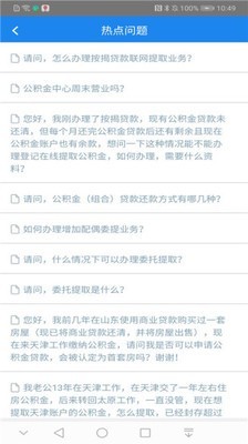 天津公积金app展示图4
