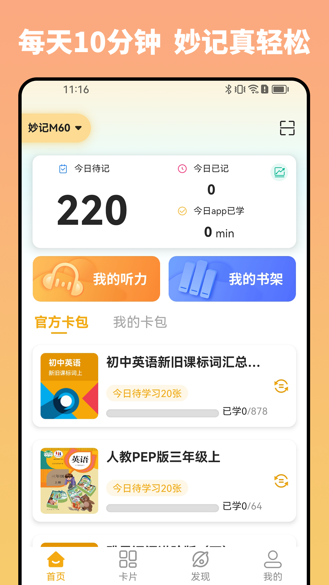 妙记app展示图1