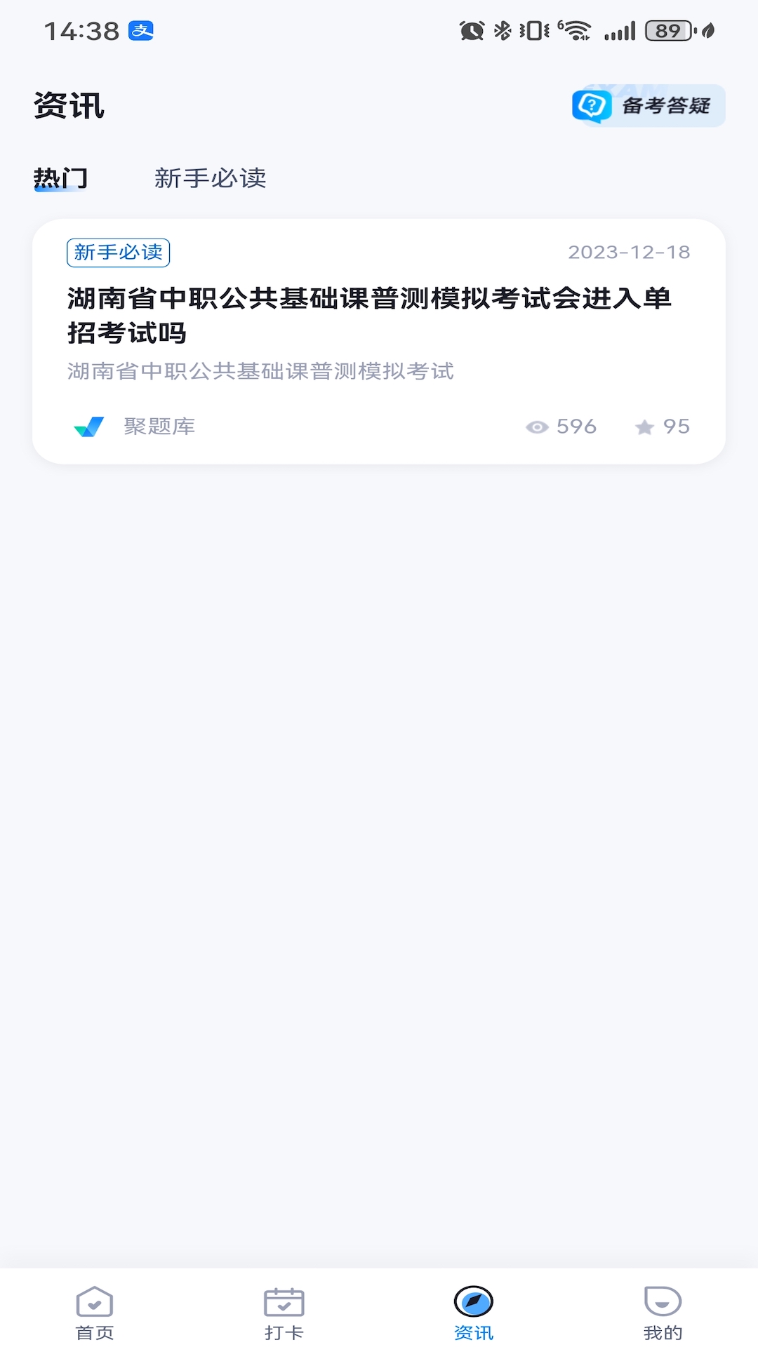 中职普测app展示图3
